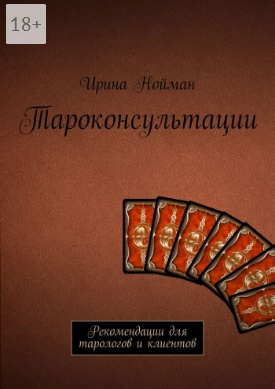 Screenshot 2021-11-02 at 22-17-56 Тароконсультации.png