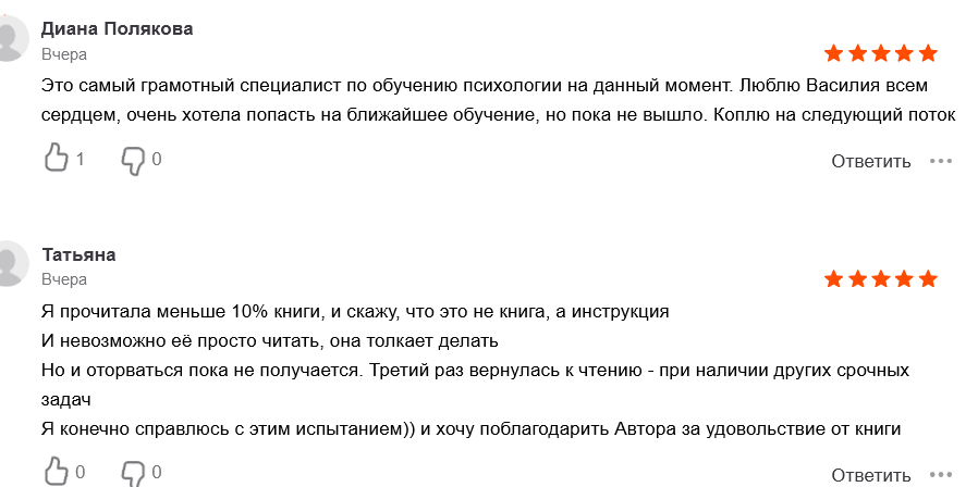 Screenshot 2022-02-04 at 23-35-31 Записки психолога-миллионера – Василий Смирнов.png