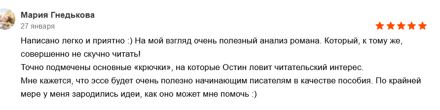 Screenshot 2022-02-04 at 23-36-10 20 уроков начинающему писателю от Джейн Остин – Ирина Полякова.png