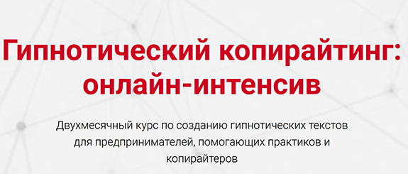 Screenshot_2019-01-05 Гипнотический копирайтинг.png