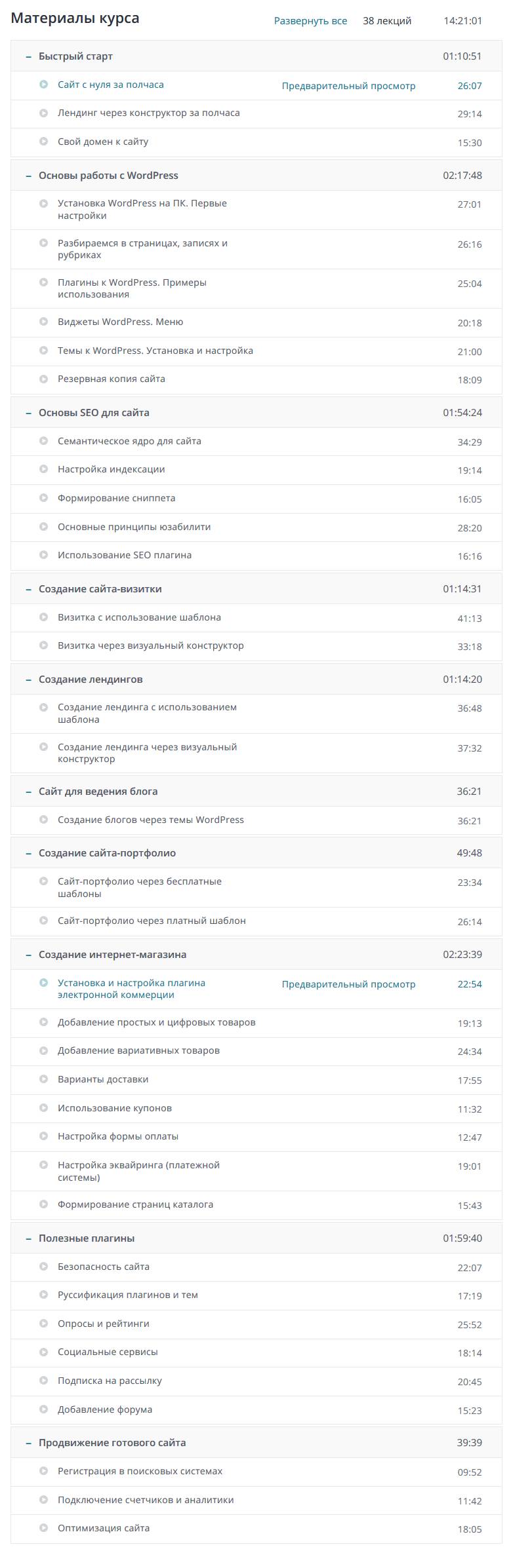 Screenshot_2019-02-25 Создание сайтов без программирования на WordPress.jpg