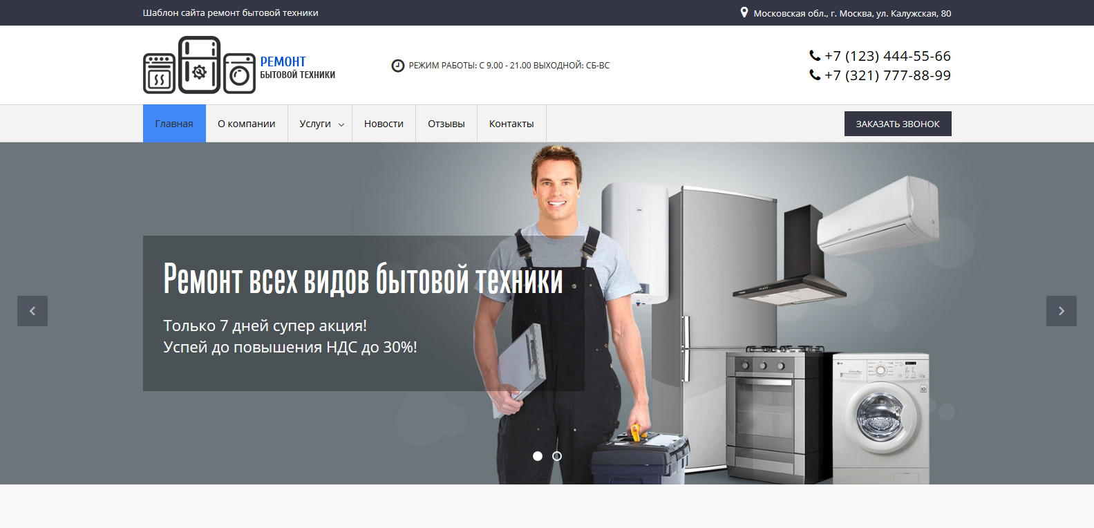 Screenshot_2019-03-23 Главная Шаблон сайта ремонт бытовой техники.png