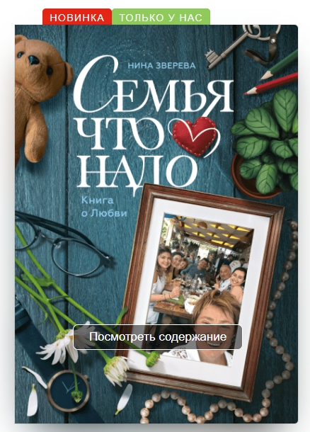 Семья что надо.jpg