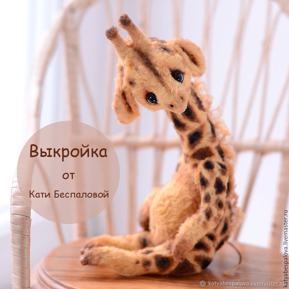 Шитик Жираф.jpg
