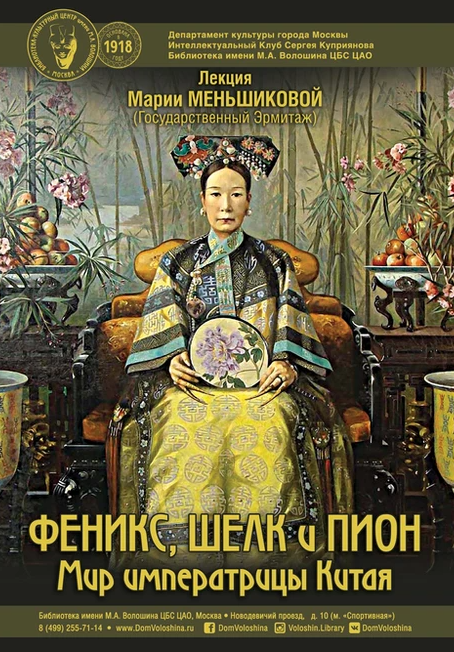 Шёлк-Мир императрицы Китая.png