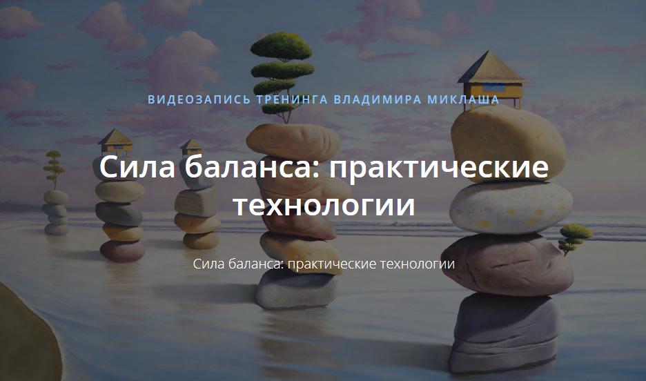 Сила баланса.jpg