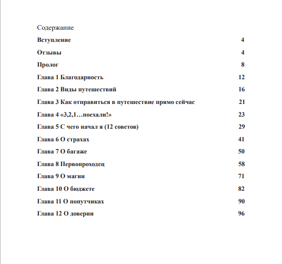 Содержание 2.png