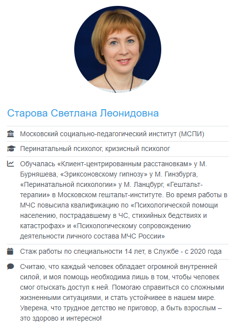 Старова Светлана.png