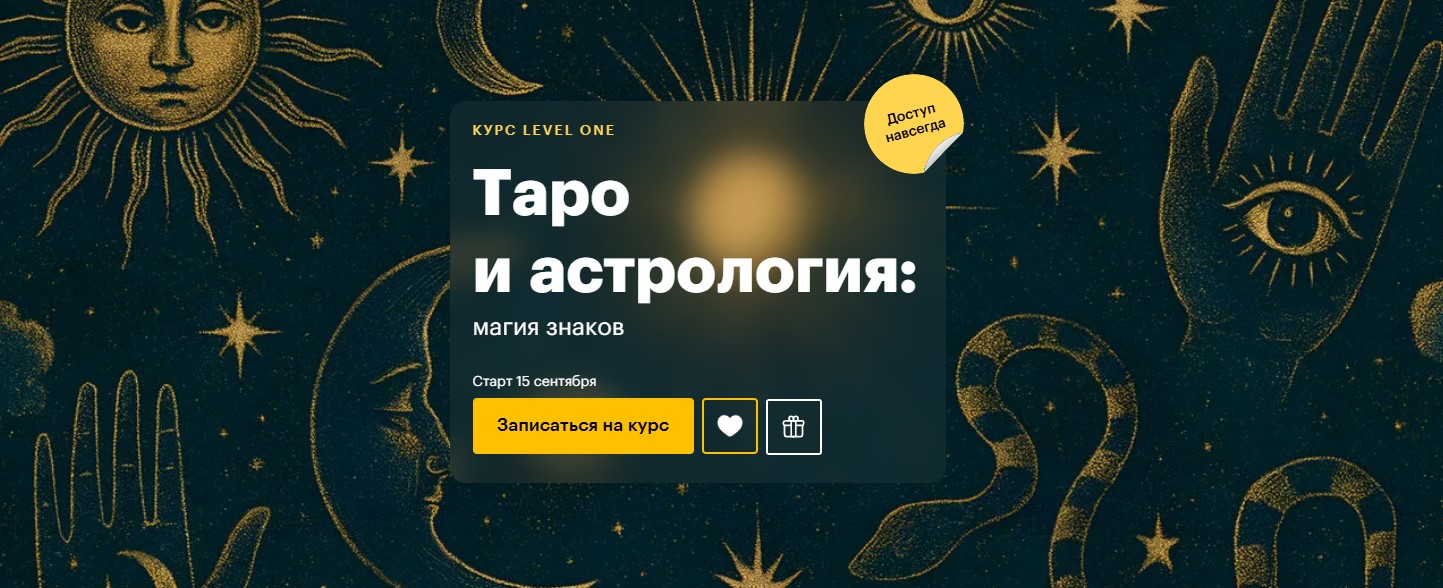 Таро астрология Level One.jpg