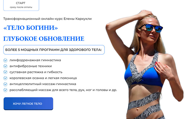 Тело богини.jpg