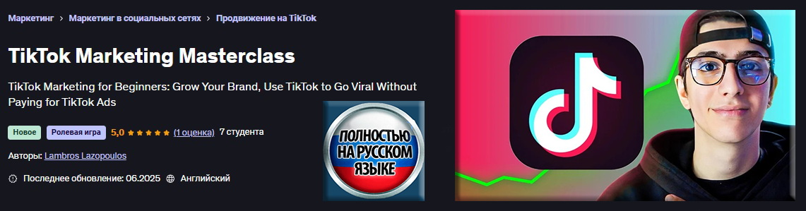 Tik-tok masterclass(ЗАСТАВКА).jpg