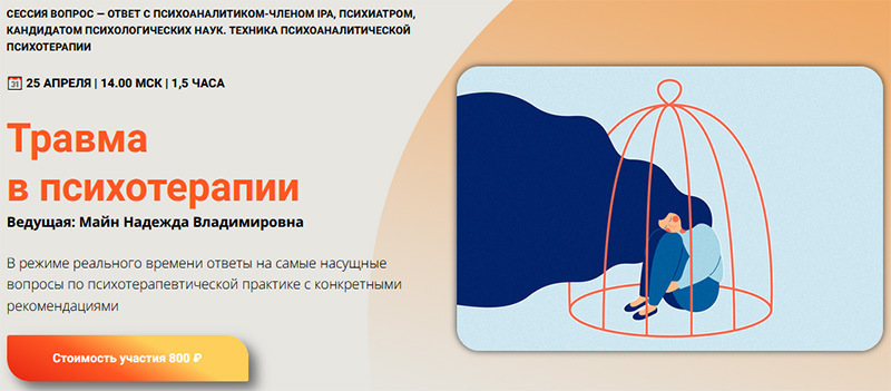 травма. сессия вопрос-ответ.jpg