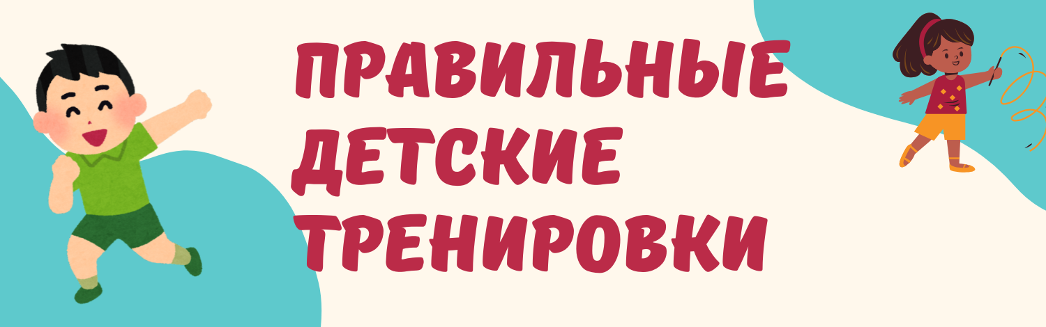 Тренировки.png