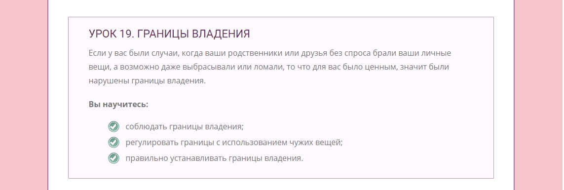 Установка личных границ урок19.jpg