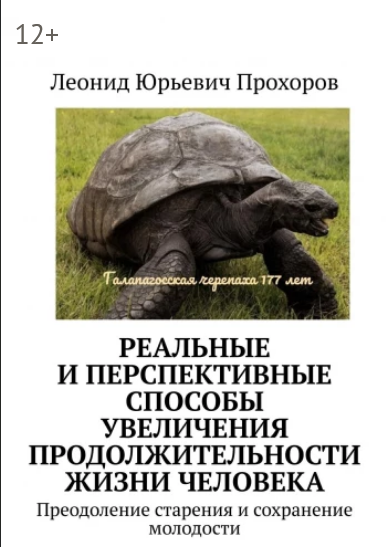 увеличения продолжительности жизни человека.png