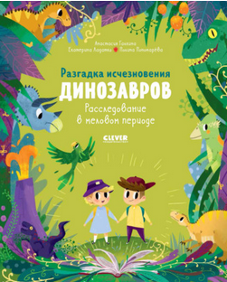 В гостях у динозавров.png