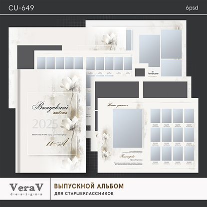 VeraV_CU-649_выпускной_альбом (0).jpg