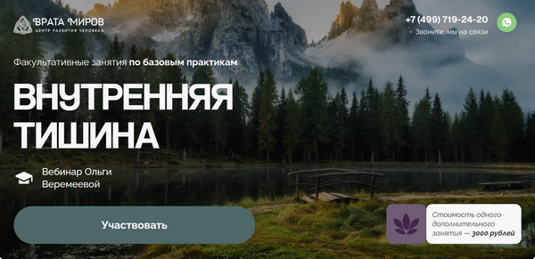 Внутренняя Тишина.jpg