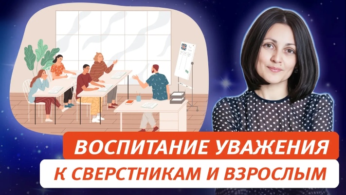 Воспитание уважительного отношения.jpg