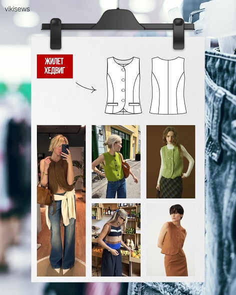Хедвиг жилет.jpg