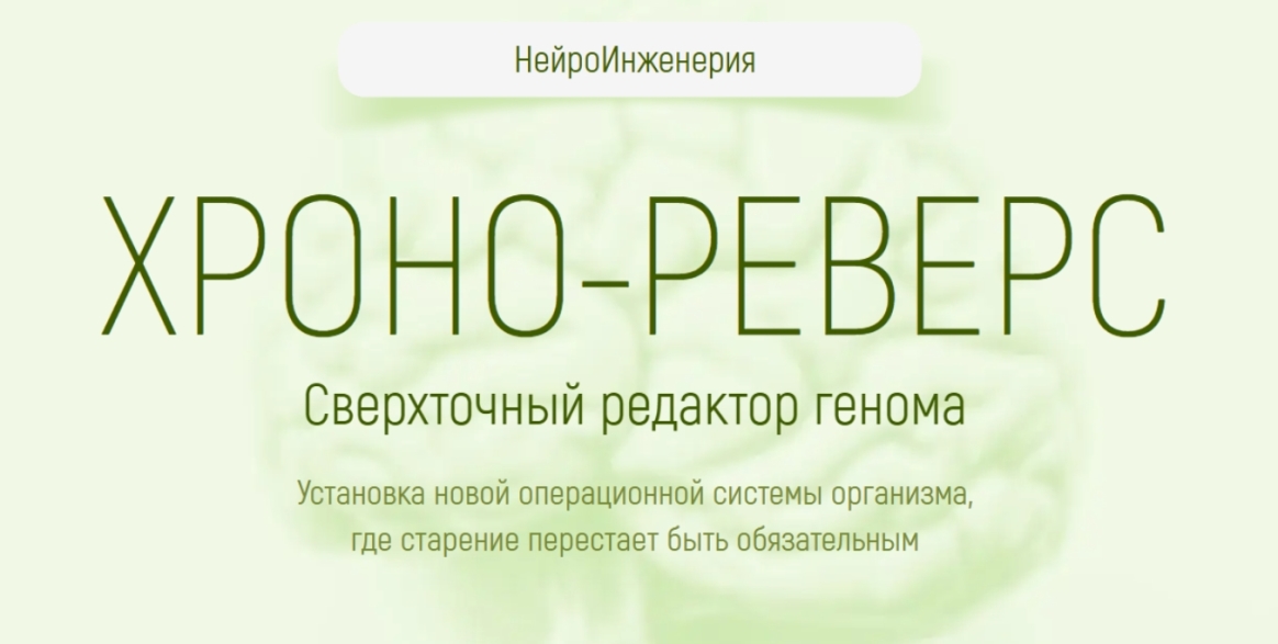 хронореверс.jpg