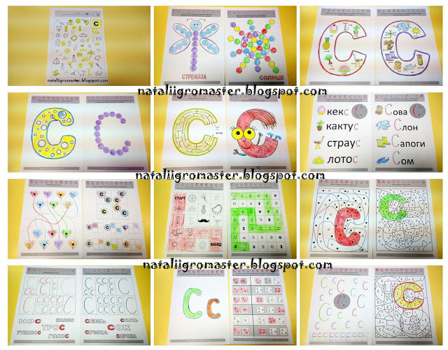 задания_буква с_nataliigromaster.jpg