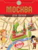 Москва.cover.jpg