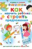 Как научить ребёнка строить предложения.jpg