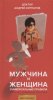 мужжен.jpg