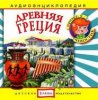 2770355-detskoe-izdatelstvo-elena-2-drevnyaya-greciya.jpg