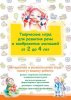 7074932-raznoe-tvorcheskie-igry-dlya-razvitiya-rechi-i-voobrazheniya-malyshey-ot-2-do-4-let.jpg