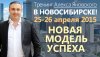new-success_novosibirsk.jpg